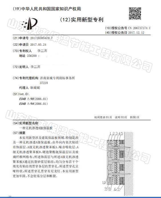 山东汉来无机渗透A级保温板专利产品